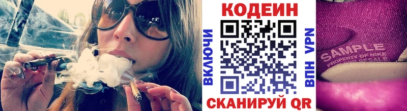 Кодеин Purple Drank  Кузнецк 